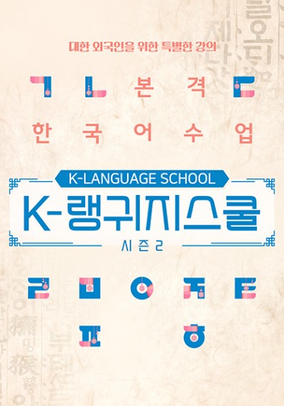 K-LANGUAGE SCHOOL 2